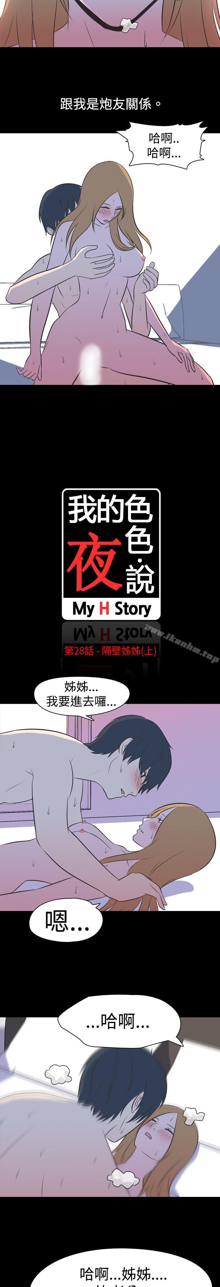 韩漫H漫画 我的色色夜说  - 点击阅读 第28话 - 隔壁姊姊(上) 4