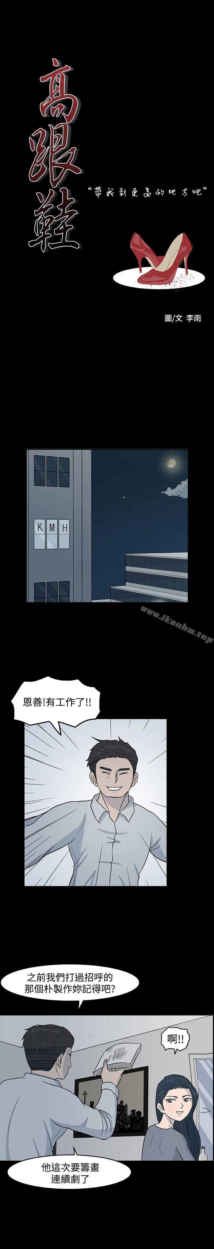 漫画韩国 高跟鞋   - 立即阅读 第5話第1漫画图片