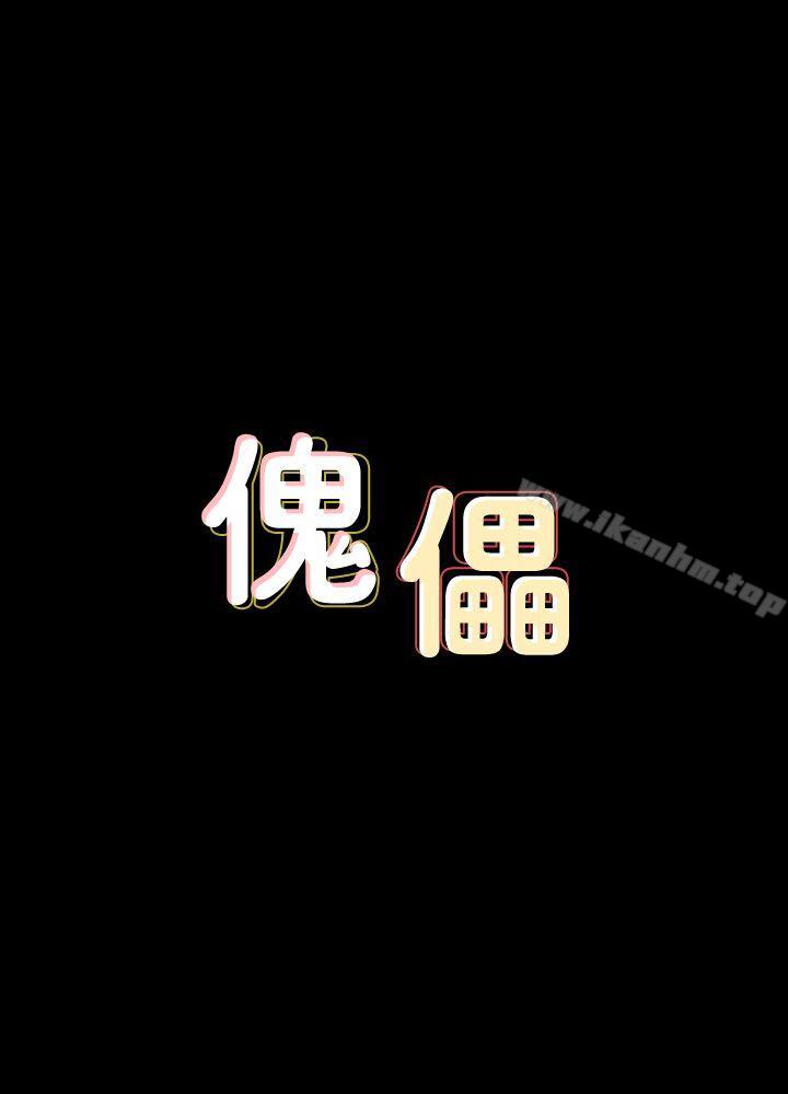 傀儡 第89話-覺醒後的重逢 韩漫图片3