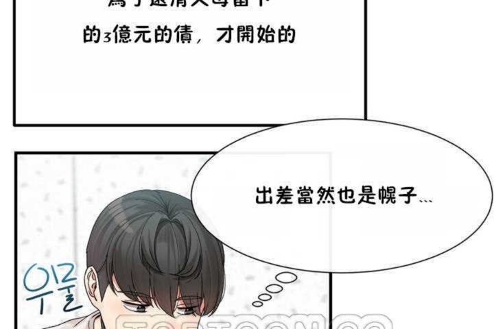 男公关与富家女/Deceptions/特殊宴会 五夫人/Host到金汤匙/金汤匙 第3話 韩漫图片129