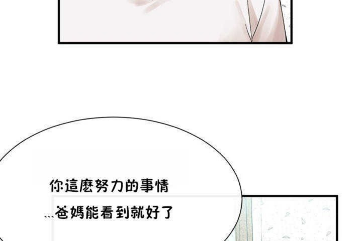 男公关与富家女/Deceptions/特殊宴会 五夫人/Host到金汤匙/金汤匙 第3話 韩漫图片133