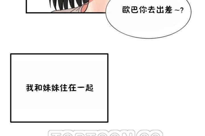 男公关与富家女/Deceptions/特殊宴会 五夫人/Host到金汤匙/金汤匙 第3話 韩漫图片123