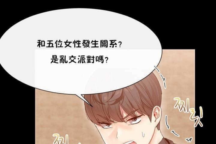 男公关与富家女/Deceptions/特殊宴会 五夫人/Host到金汤匙/金汤匙 第3話 韩漫图片86