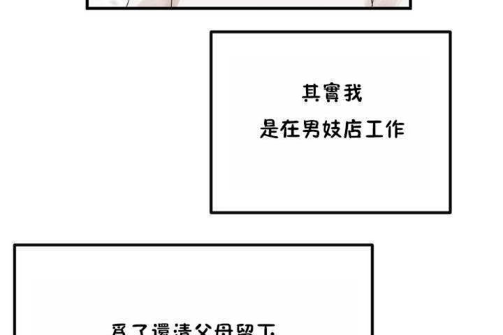 男公关与富家女/Deceptions/特殊宴会 五夫人/Host到金汤匙/金汤匙 第3話 韩漫图片128