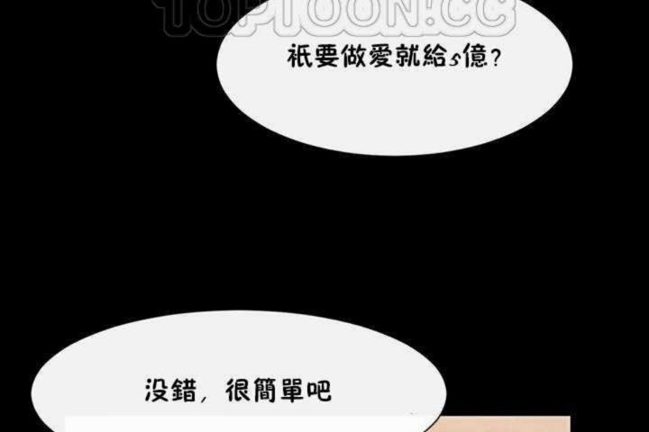 男公关与富家女/Deceptions/特殊宴会 五夫人/Host到金汤匙/金汤匙 第3話 韩漫图片88