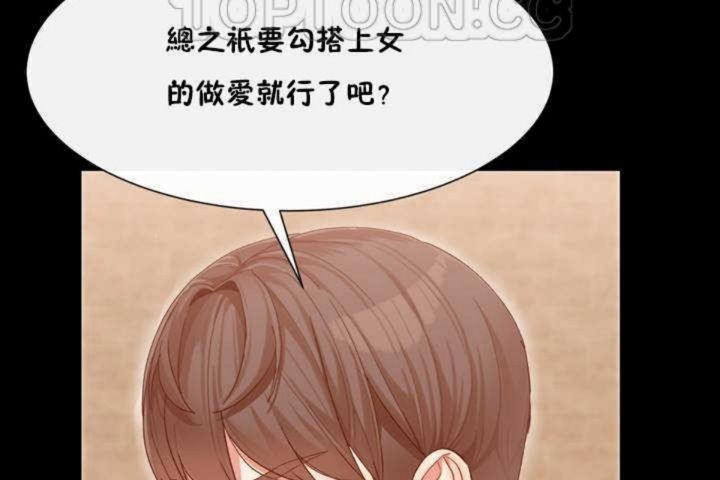 男公关与富家女/Deceptions/特殊宴会 五夫人/Host到金汤匙/金汤匙 第3話 韩漫图片94