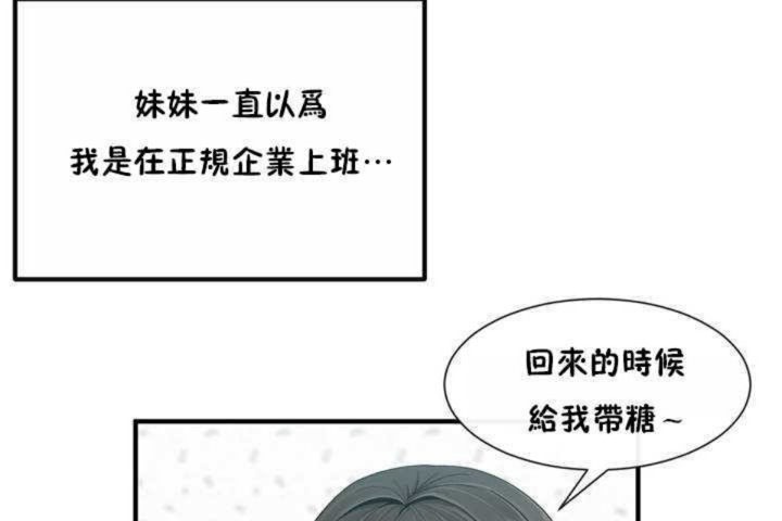 男公关与富家女/Deceptions/特殊宴会 五夫人/Host到金汤匙/金汤匙 第3話 韩漫图片126