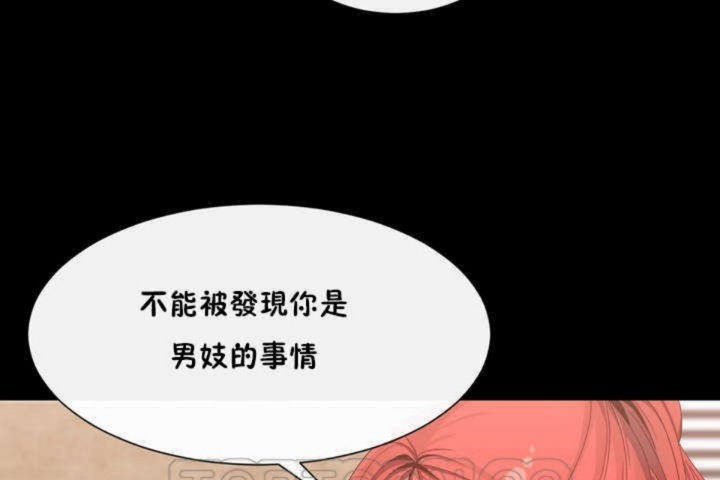 男公关与富家女/Deceptions/特殊宴会 五夫人/Host到金汤匙/金汤匙 第3話 韩漫图片99