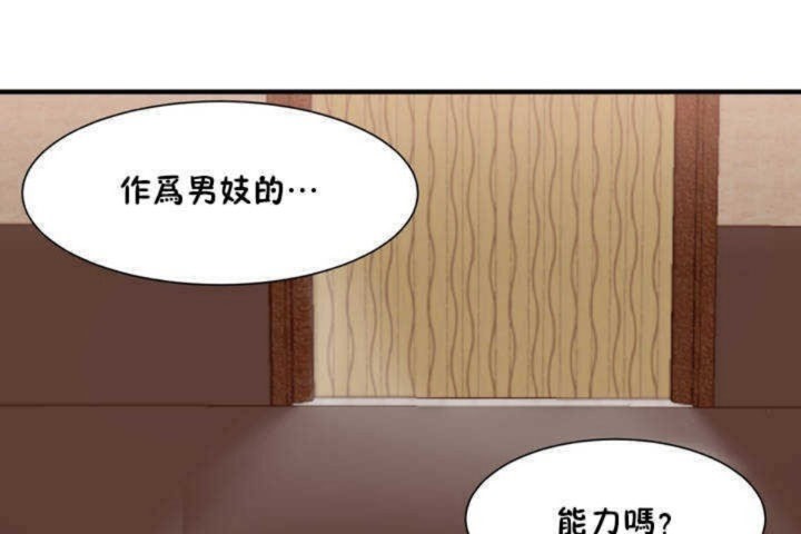 男公关与富家女/Deceptions/特殊宴会 五夫人/Host到金汤匙/金汤匙 第3話 韩漫图片1