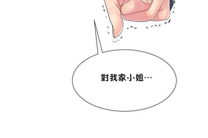 男公关与富家女/Deceptions/特殊宴会 五夫人/Host到金汤匙/金汤匙 第4話 韩漫图片191