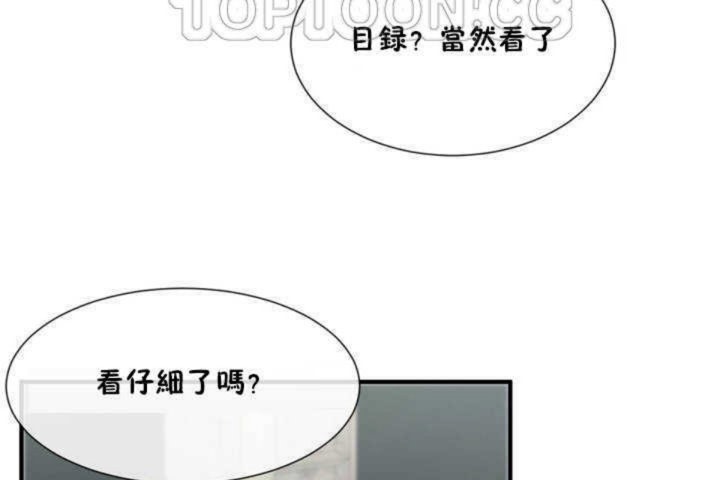 男公关与富家女/Deceptions/特殊宴会 五夫人/Host到金汤匙/金汤匙 第4話 韩漫图片70