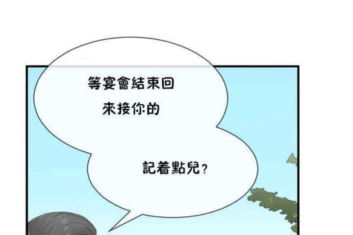 男公关与富家女/Deceptions/特殊宴会 五夫人/Host到金汤匙/金汤匙 第4話 韩漫图片12