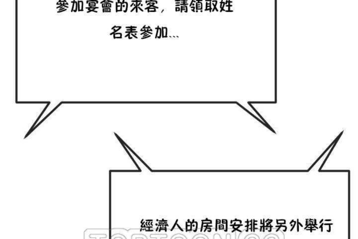 男公关与富家女/Deceptions/特殊宴会 五夫人/Host到金汤匙/金汤匙 第4話 韩漫图片87