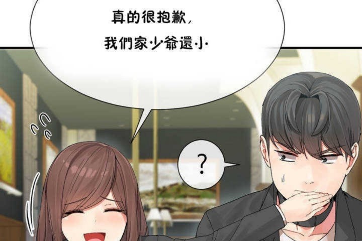 男公关与富家女/Deceptions/特殊宴会 五夫人/Host到金汤匙/金汤匙 第4話 韩漫图片50