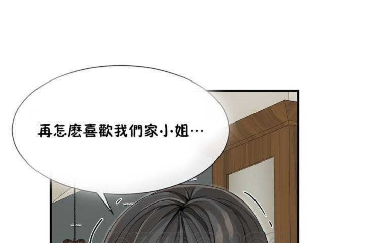 男公关与富家女/Deceptions/特殊宴会 五夫人/Host到金汤匙/金汤匙 第5話 韩漫图片3