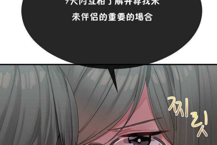 男公关与富家女/Deceptions/特殊宴会 五夫人/Host到金汤匙/金汤匙 第5話 韩漫图片74