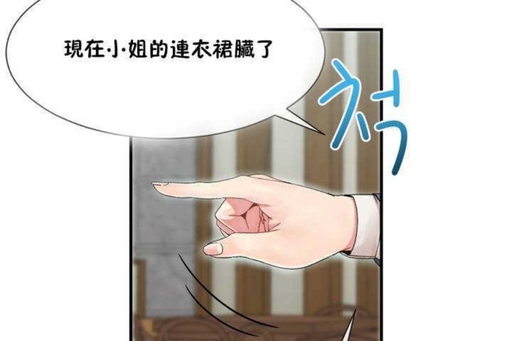 男公关与富家女/Deceptions/特殊宴会 五夫人/Host到金汤匙/金汤匙 第5話 韩漫图片42