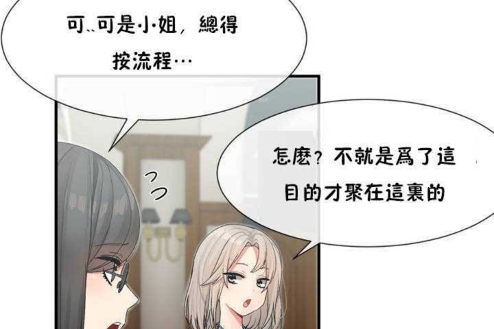 男公关与富家女/Deceptions/特殊宴会 五夫人/Host到金汤匙/金汤匙 第5話 韩漫图片24