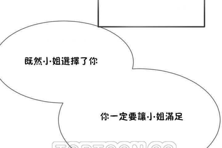 男公关与富家女/Deceptions/特殊宴会 五夫人/Host到金汤匙/金汤匙 第5話 韩漫图片81