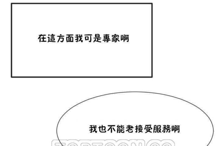 男公关与富家女/Deceptions/特殊宴会 五夫人/Host到金汤匙/金汤匙 第5話 韩漫图片123