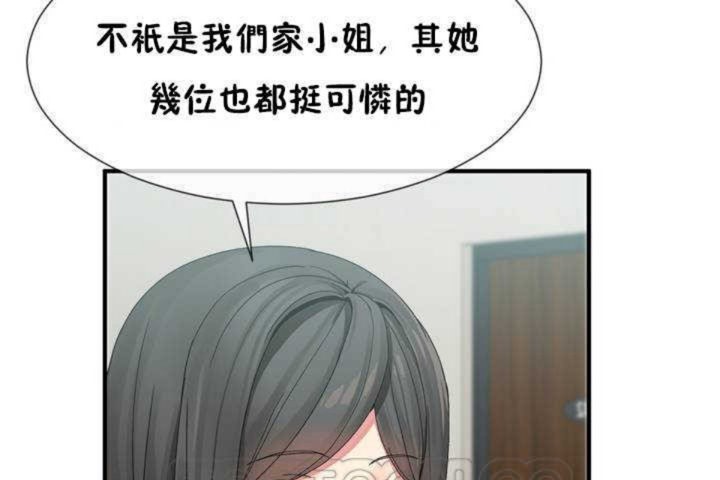 男公关与富家女/Deceptions/特殊宴会 五夫人/Host到金汤匙/金汤匙 第6話 韩漫图片111