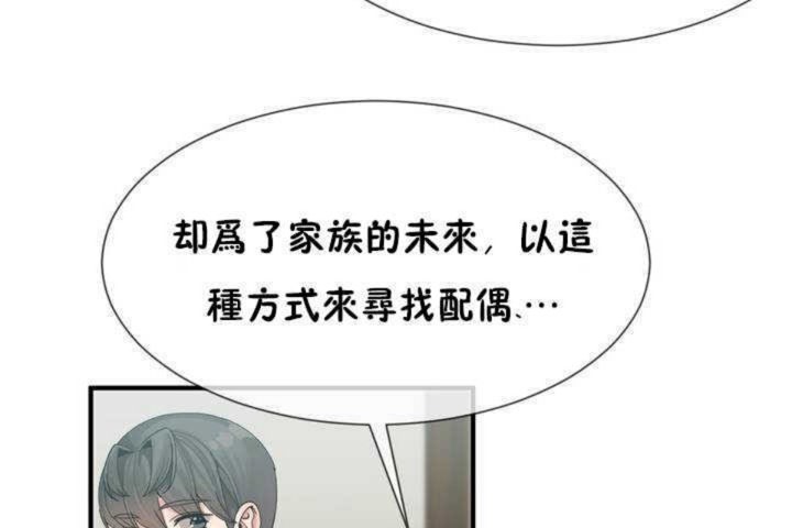 男公关与富家女/Deceptions/特殊宴会 五夫人/Host到金汤匙/金汤匙 第6話 韩漫图片113