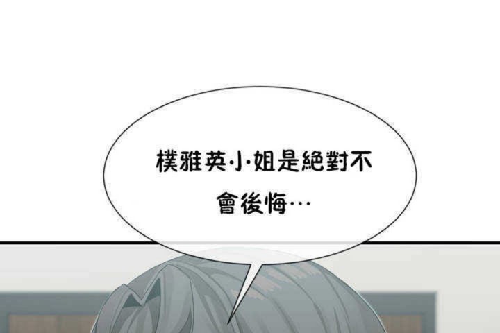 男公关与富家女/Deceptions/特殊宴会 五夫人/Host到金汤匙/金汤匙 第6話 韩漫图片132