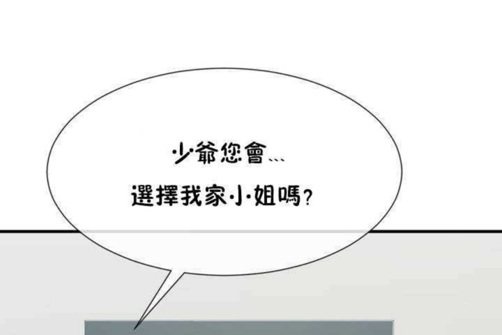 男公关与富家女/Deceptions/特殊宴会 五夫人/Host到金汤匙/金汤匙 第6話 韩漫图片125