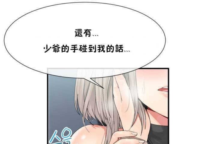 男公关与富家女/Deceptions/特殊宴会 五夫人/Host到金汤匙/金汤匙 第7話 韩漫图片89