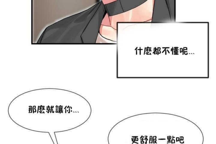 男公关与富家女/Deceptions/特殊宴会 五夫人/Host到金汤匙/金汤匙 第7話 韩漫图片97
