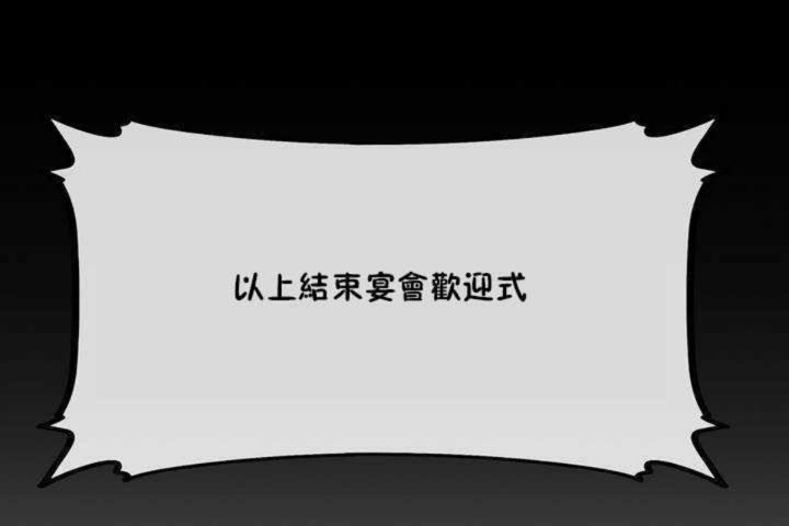 男公关与富家女/Deceptions/特殊宴会 五夫人/Host到金汤匙/金汤匙 第8話 韩漫图片98