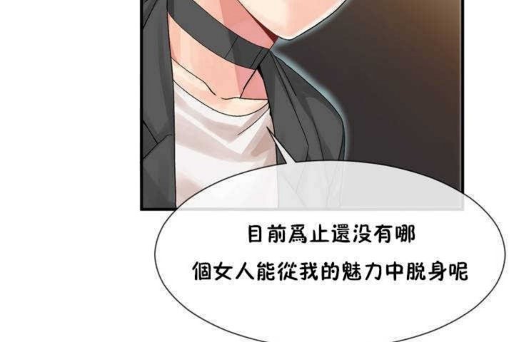 男公关与富家女/Deceptions/特殊宴会 五夫人/Host到金汤匙/金汤匙 第9話 韩漫图片110