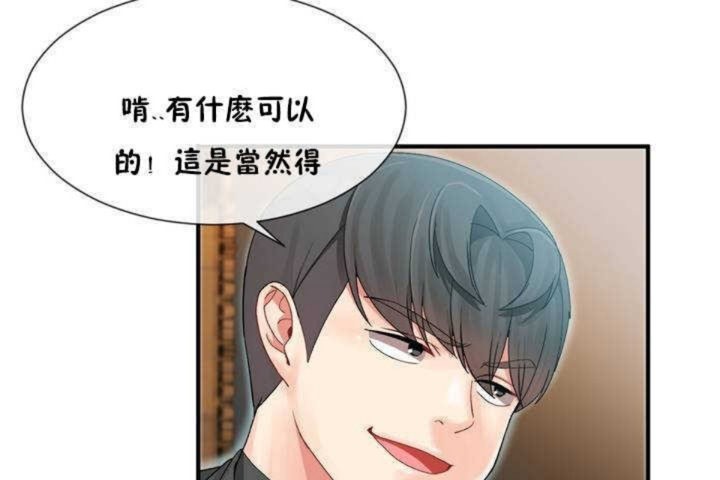 男公关与富家女/Deceptions/特殊宴会 五夫人/Host到金汤匙/金汤匙 第9話 韩漫图片109