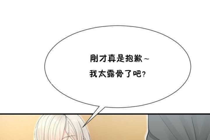 男公关与富家女/Deceptions/特殊宴会 五夫人/Host到金汤匙/金汤匙 第9話 韩漫图片150