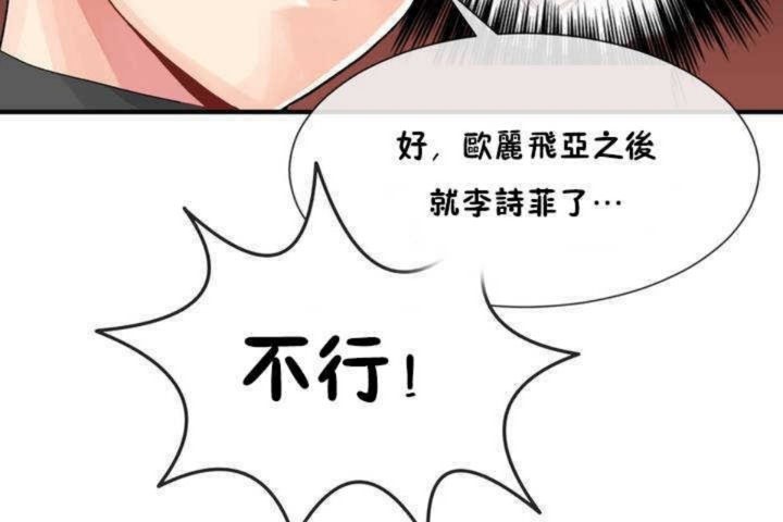 男公关与富家女/Deceptions/特殊宴会 五夫人/Host到金汤匙/金汤匙 第9話 韩漫图片113