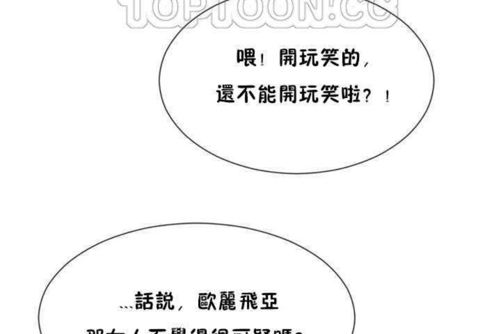 男公关与富家女/Deceptions/特殊宴会 五夫人/Host到金汤匙/金汤匙 第9話 韩漫图片106