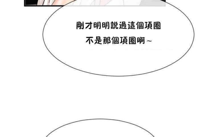 男公关与富家女/Deceptions/特殊宴会 五夫人/Host到金汤匙/金汤匙 第10話 韩漫图片49