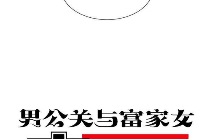 男公关与富家女/Deceptions/特殊宴会 五夫人/Host到金汤匙/金汤匙 第10話 韩漫图片104