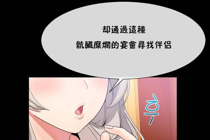男公关与富家女/Deceptions/特殊宴会 五夫人/Host到金汤匙/金汤匙 第12話 韩漫图片12