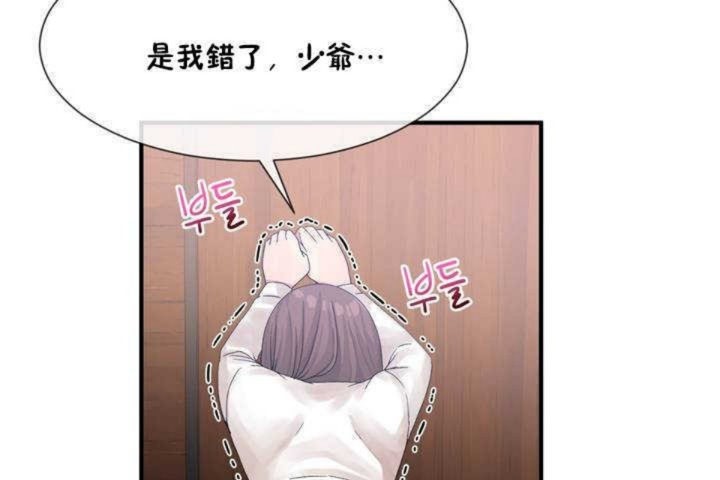 男公关与富家女/Deceptions/特殊宴会 五夫人/Host到金汤匙/金汤匙 第13話 韩漫图片85