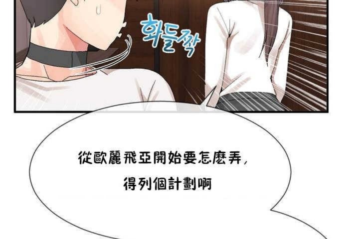 男公关与富家女/Deceptions/特殊宴会 五夫人/Host到金汤匙/金汤匙 第13話 韩漫图片109