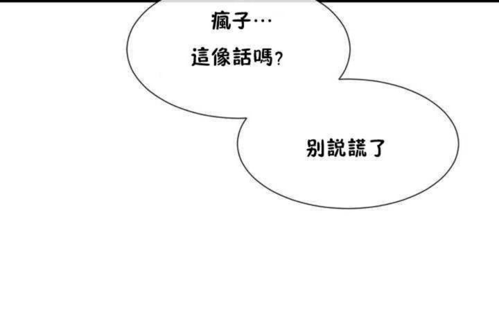 男公关与富家女/Deceptions/特殊宴会 五夫人/Host到金汤匙/金汤匙 第13話 韩漫图片115