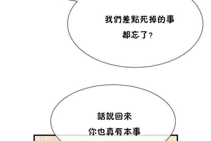男公关与富家女/Deceptions/特殊宴会 五夫人/Host到金汤匙/金汤匙 第13話 韩漫图片110