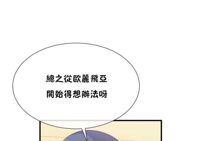 男公关与富家女/Deceptions/特殊宴会 五夫人/Host到金汤匙/金汤匙 第14話 韩漫图片55