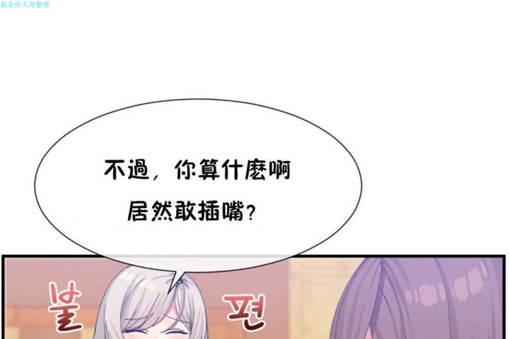 男公关与富家女/Deceptions/特殊宴会 五夫人/Host到金汤匙/金汤匙 第16話 韩漫图片19