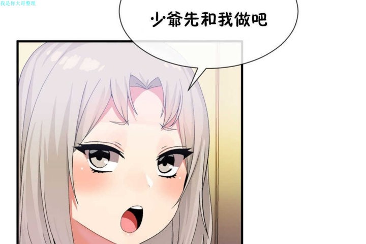 男公关与富家女/Deceptions/特殊宴会 五夫人/Host到金汤匙/金汤匙 第16話 韩漫图片103