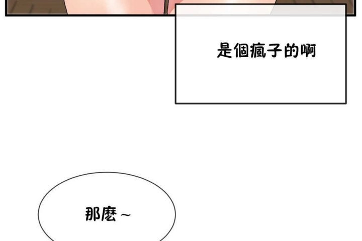 男公关与富家女/Deceptions/特殊宴会 五夫人/Host到金汤匙/金汤匙 第16話 韩漫图片6