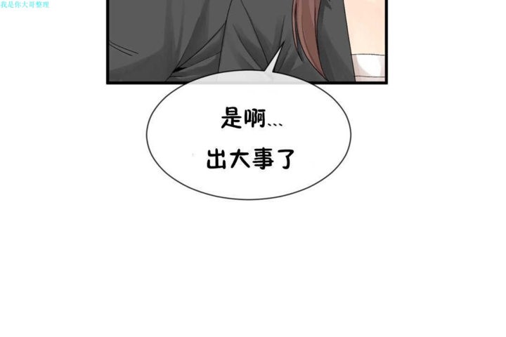 男公关与富家女/Deceptions/特殊宴会 五夫人/Host到金汤匙/金汤匙 第16話 韩漫图片49