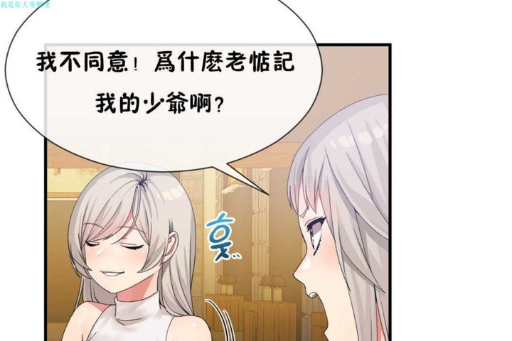 男公关与富家女/Deceptions/特殊宴会 五夫人/Host到金汤匙/金汤匙 第16話 韩漫图片73