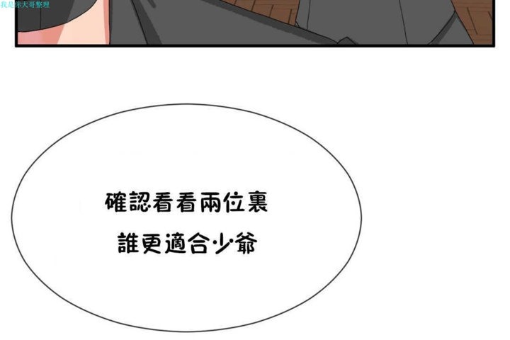 男公关与富家女/Deceptions/特殊宴会 五夫人/Host到金汤匙/金汤匙 第16話 韩漫图片67
